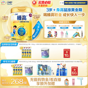 伊利QQ星榛高铂金装 1罐 CBP3岁以上儿童高钙成长牛奶粉700g