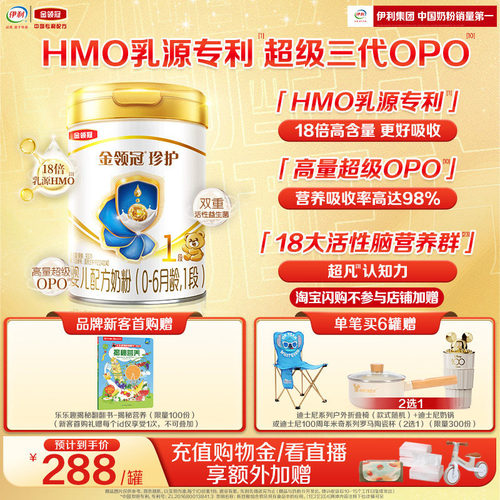 金领冠珍护1段婴幼儿牛奶粉900g