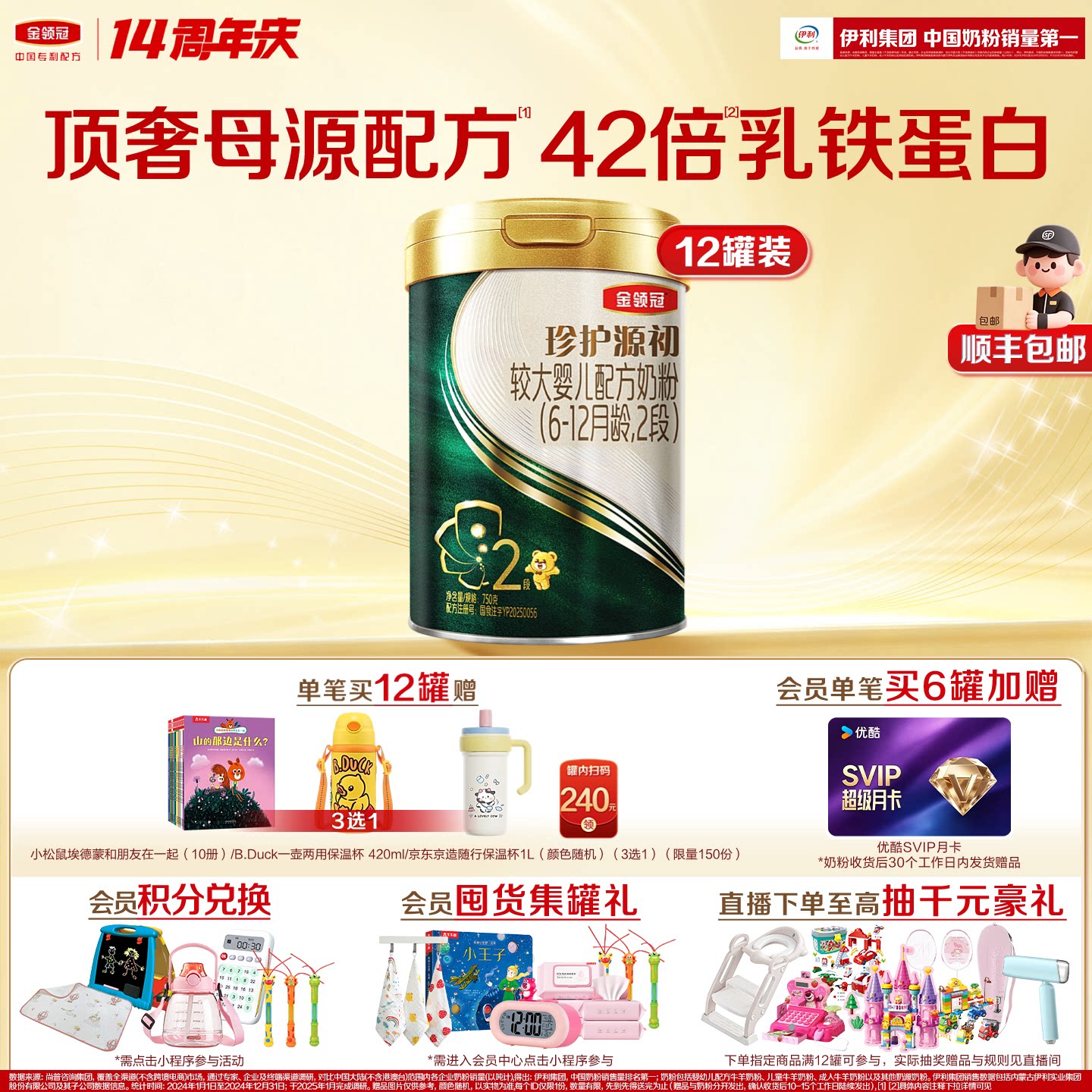 金领冠珍护源初奶粉2段750g*12图片