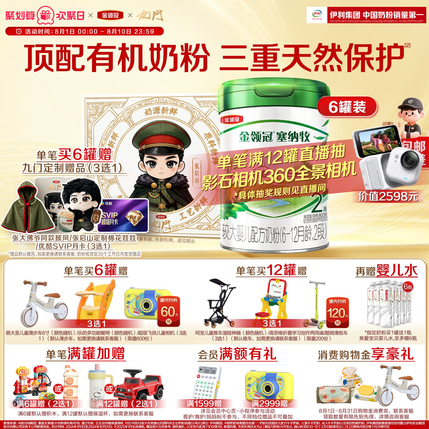 金领冠塞纳牧2段牛奶粉800g*6