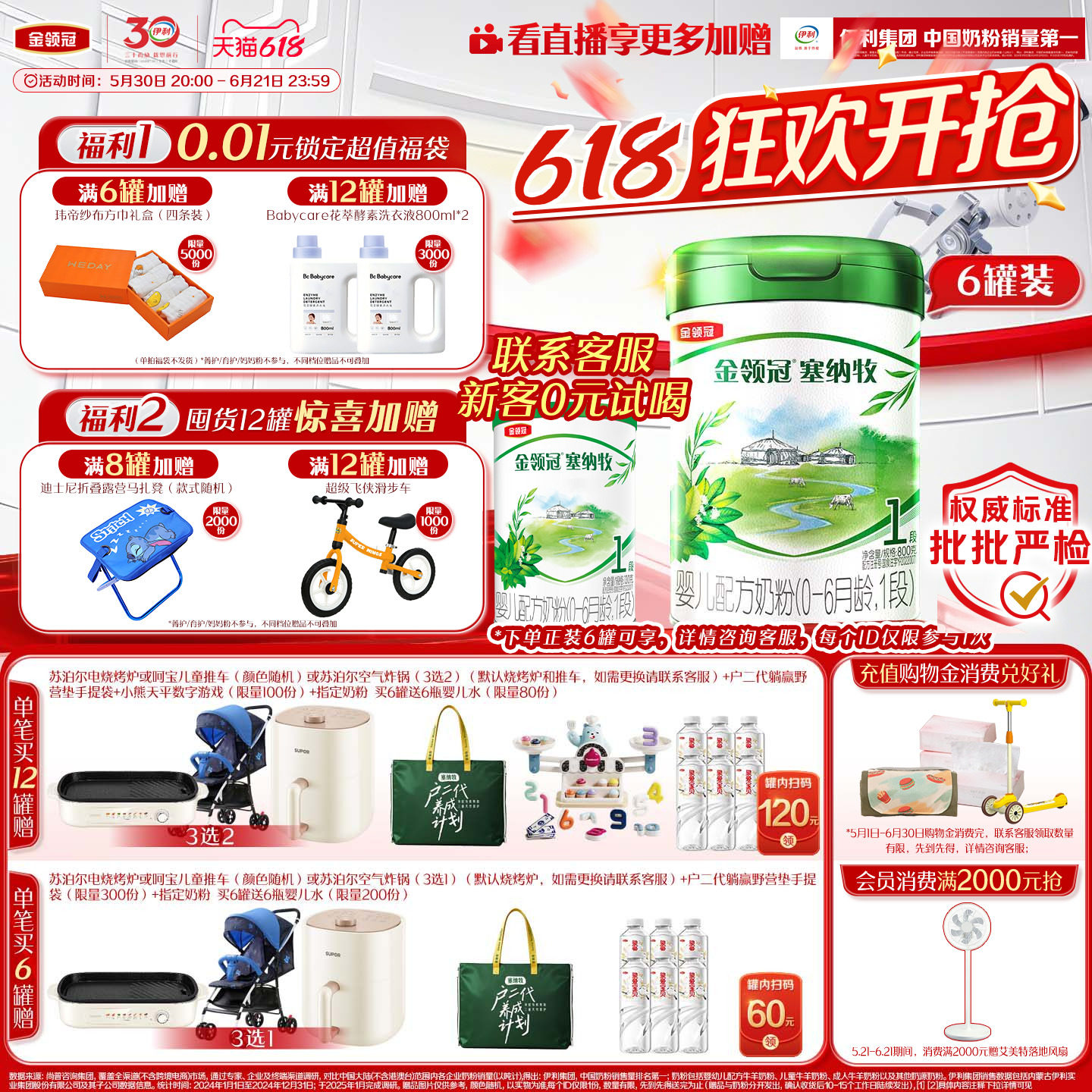 【新鲜】伊利金领冠塞纳牧1段0-6个月婴儿有机牛奶粉800g