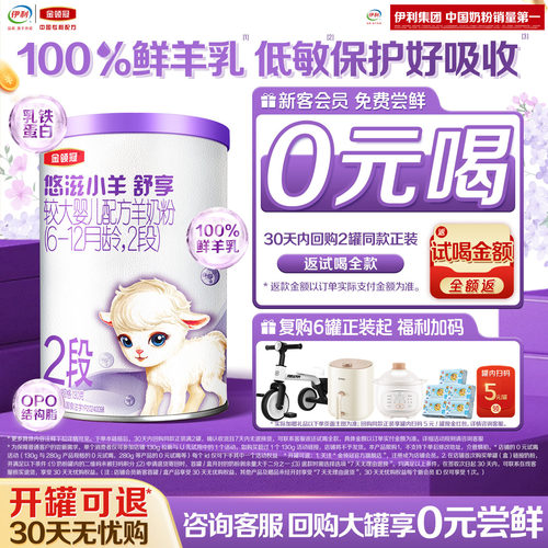 金领冠悠滋小羊舒享2段130g*1罐