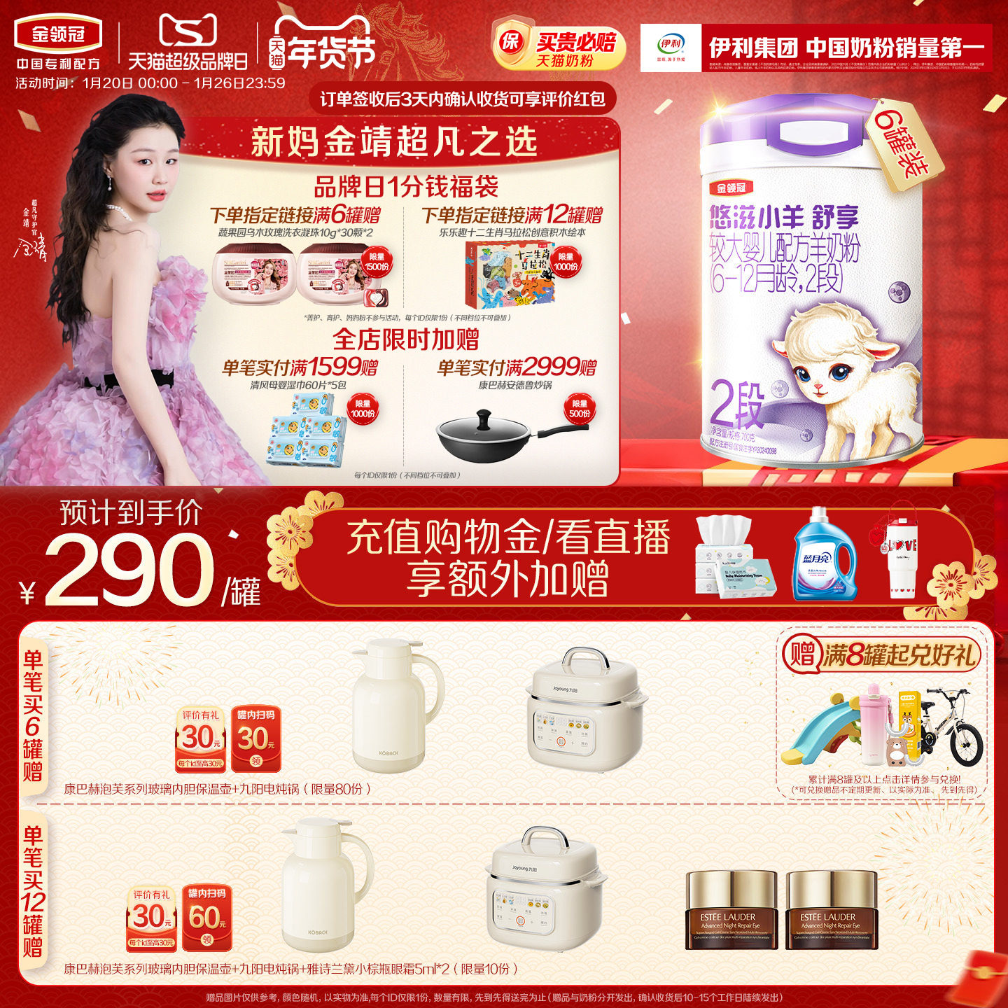 伊利金领冠悠滋小羊舒享2段6-12个月婴幼儿低敏羊奶粉700g*6罐,婴童奶粉,婴幼儿羊奶粉,淘宝优惠券,粉丝福利购,淘宝优惠卷