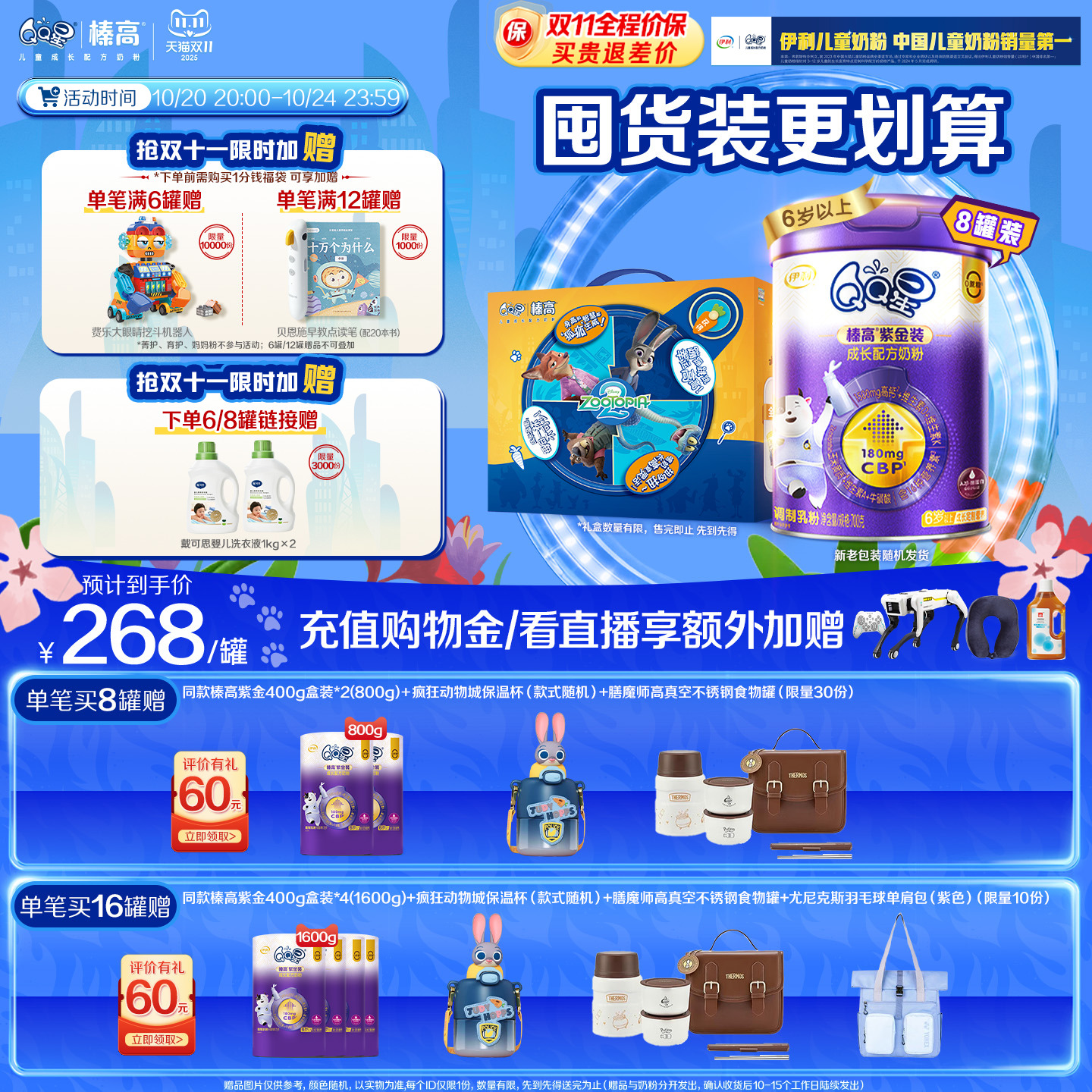 【双11】伊利QQ星榛高紫金装4段6岁以上CBP儿童高钙牛奶粉700g*8