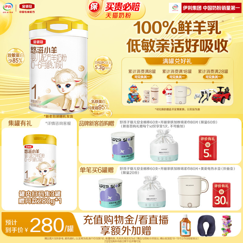 金领冠悠滋小羊1段低敏奶粉新生宝宝婴儿配方羊奶粉700g*1罐