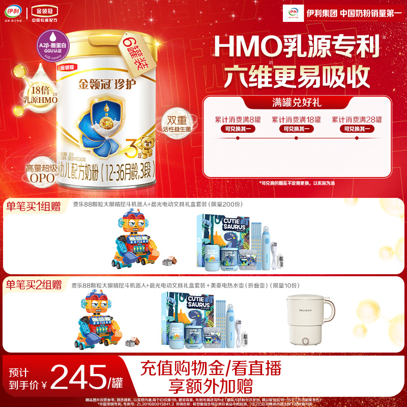 伊利金领冠珍护3段牛奶粉900g*6