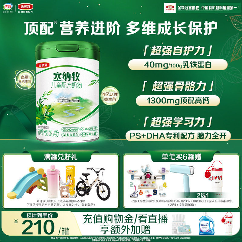 伊利金领冠塞纳牧4段3岁以上儿童有机牛奶粉800g*1,婴童奶粉,婴幼儿牛奶粉,淘宝优惠券,粉丝福利购,淘宝优惠卷