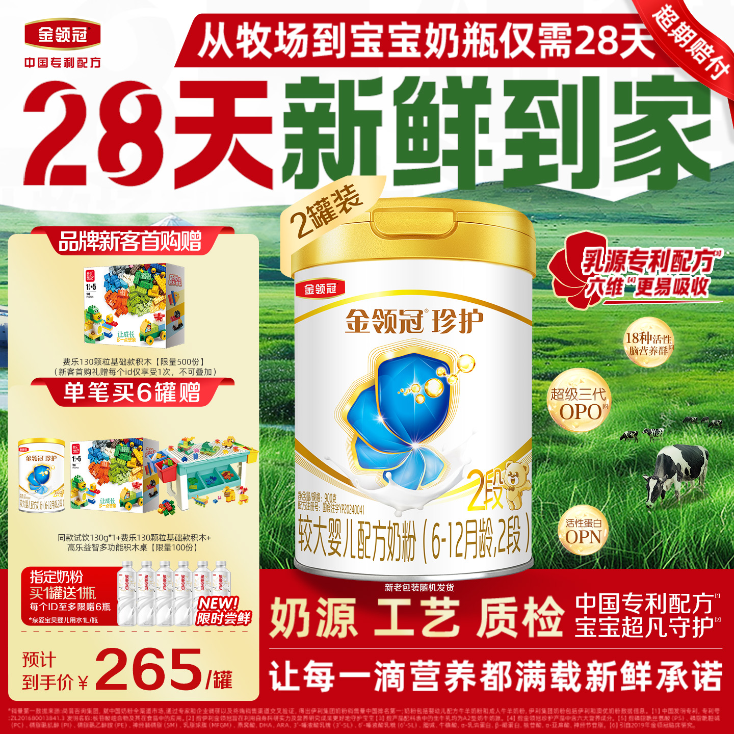新鲜 伊利金领冠珍护2段6-12月A2β-酪蛋白较大婴幼儿奶粉900g*2
