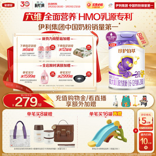 预售【HMO升级】伊利金领冠珍护铂萃2段6-12个月婴幼儿奶粉750g*8