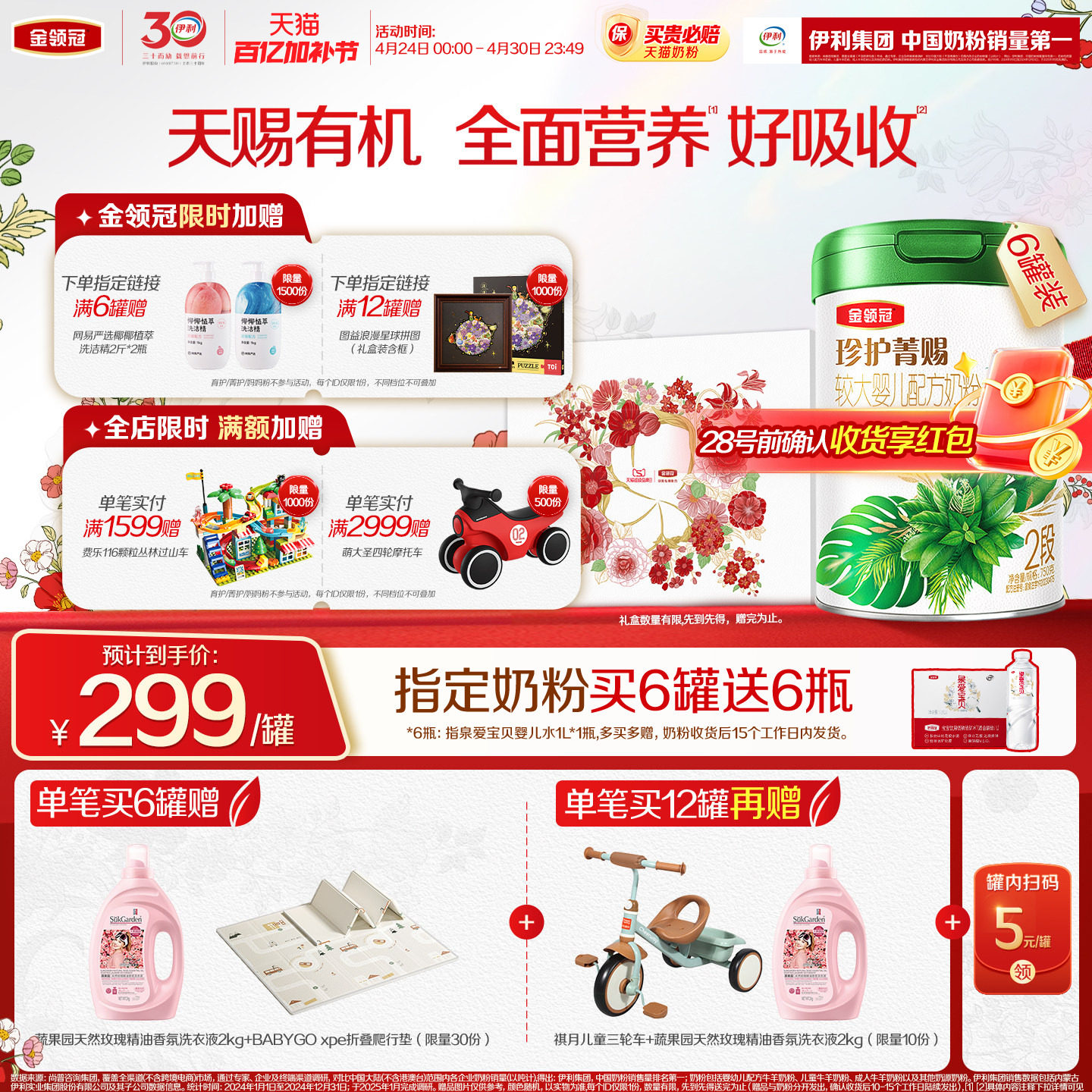 伊利金领冠珍护菁赐有机2段6-12个月婴幼儿乳铁蛋白牛奶粉750g*6