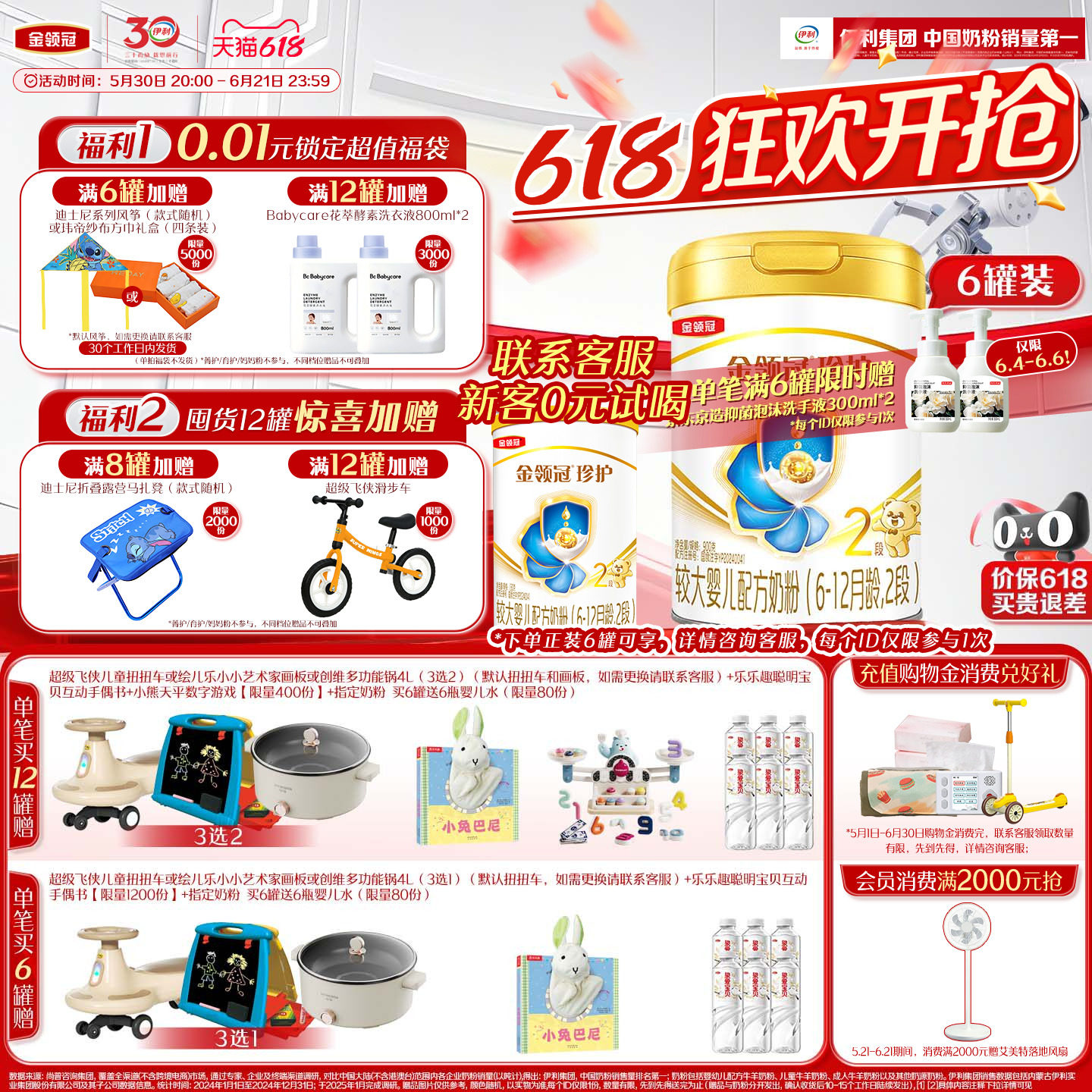 HMO乳源专利】新鲜伊利金领冠珍护2段6-12月较大婴儿配方奶粉900g