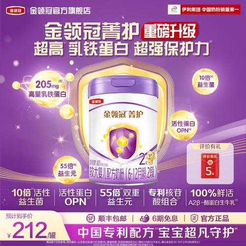 伊利金领冠菁护2段牛奶粉800g