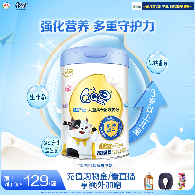 伊利QQ星健护4段3岁以上儿童成长奶粉营养配方高钙牛奶粉800g*1罐