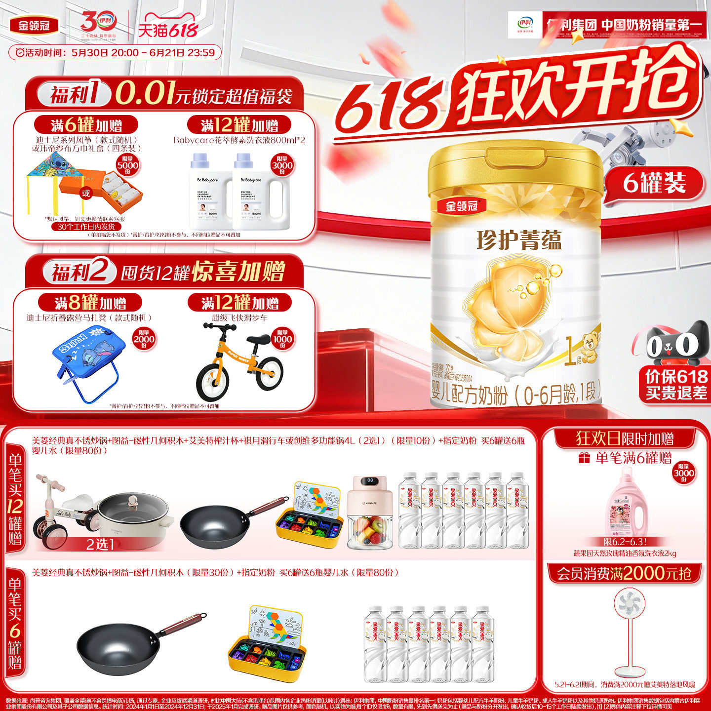 伊利金领冠珍护菁蕴1段新生宝宝婴儿进口乳铁蛋白奶粉750g*6罐