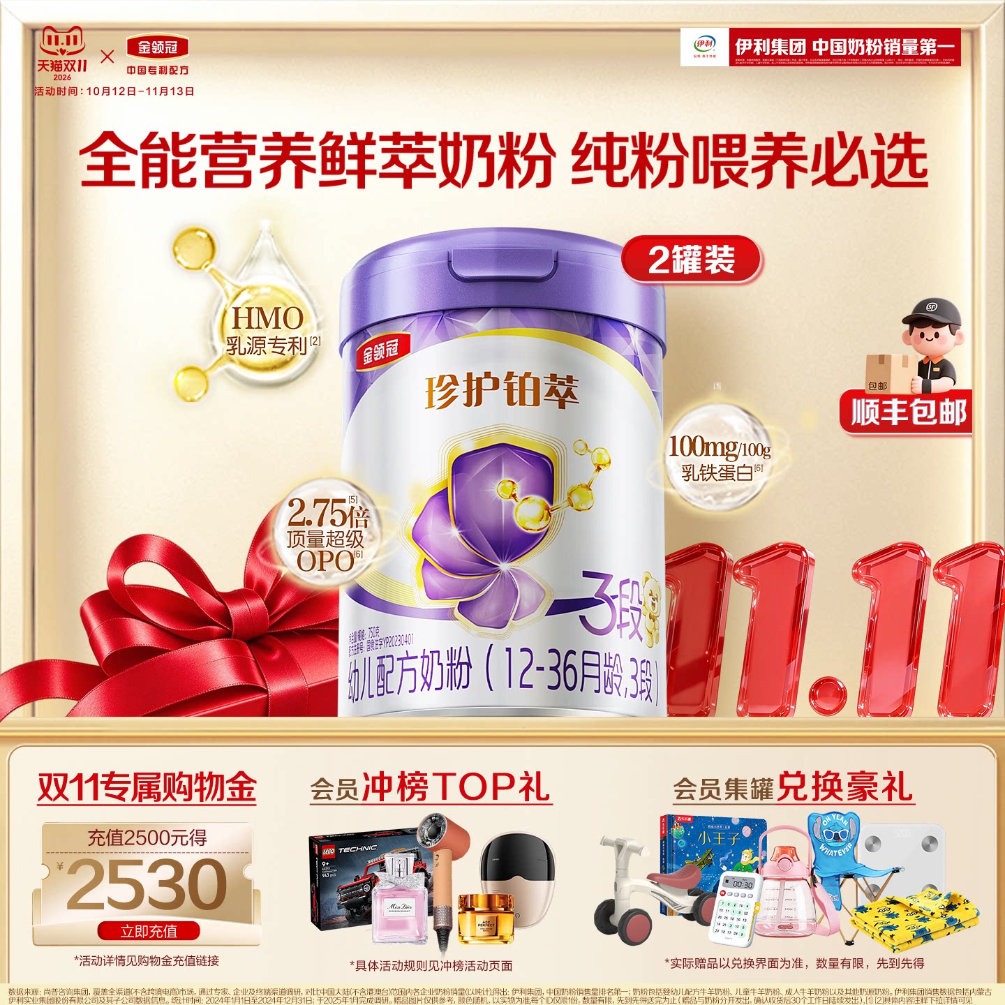 【乳源HMO】新鲜-伊利金领冠珍护铂萃3段1-3岁婴幼儿牛奶粉750g*2