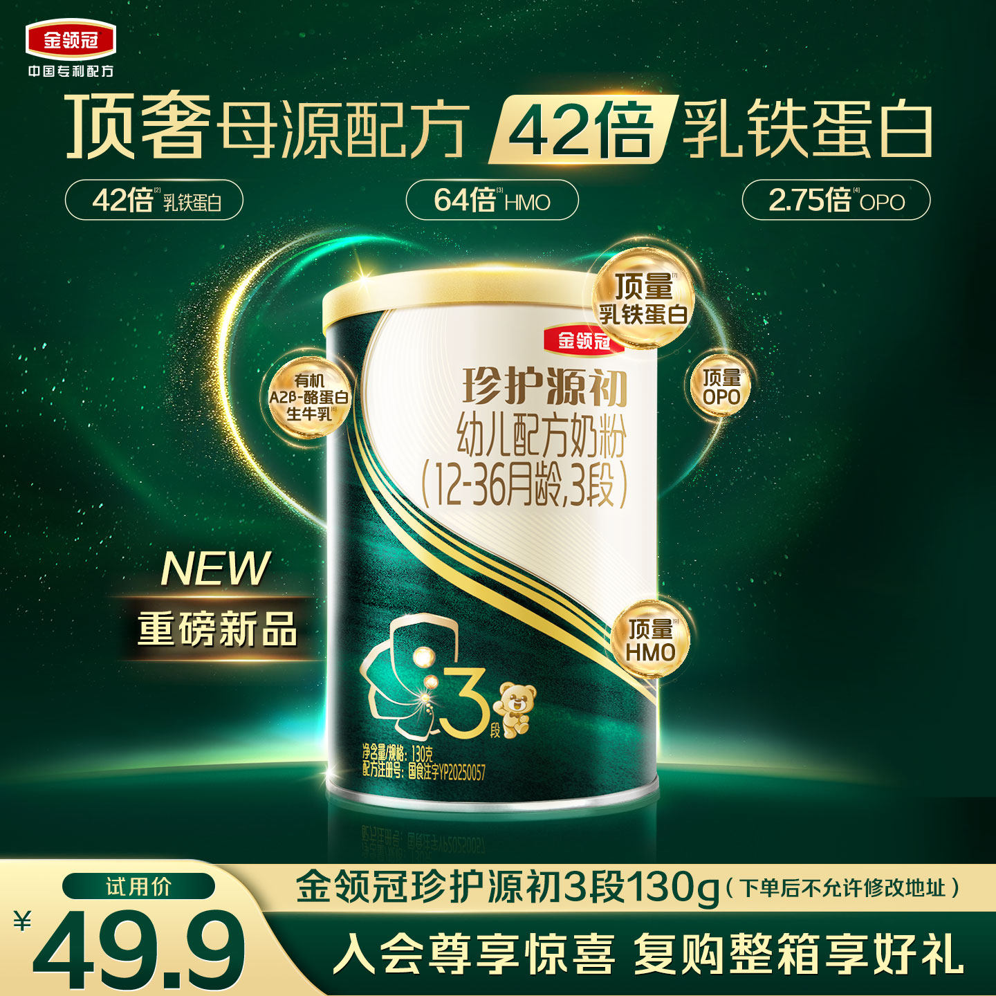 【天猫U先】伊利金领冠珍护源初3段12-36个月婴幼儿奶粉130g*1罐,婴童奶粉,婴幼儿牛奶粉,淘宝优惠券,粉丝福利购,淘宝优惠卷
