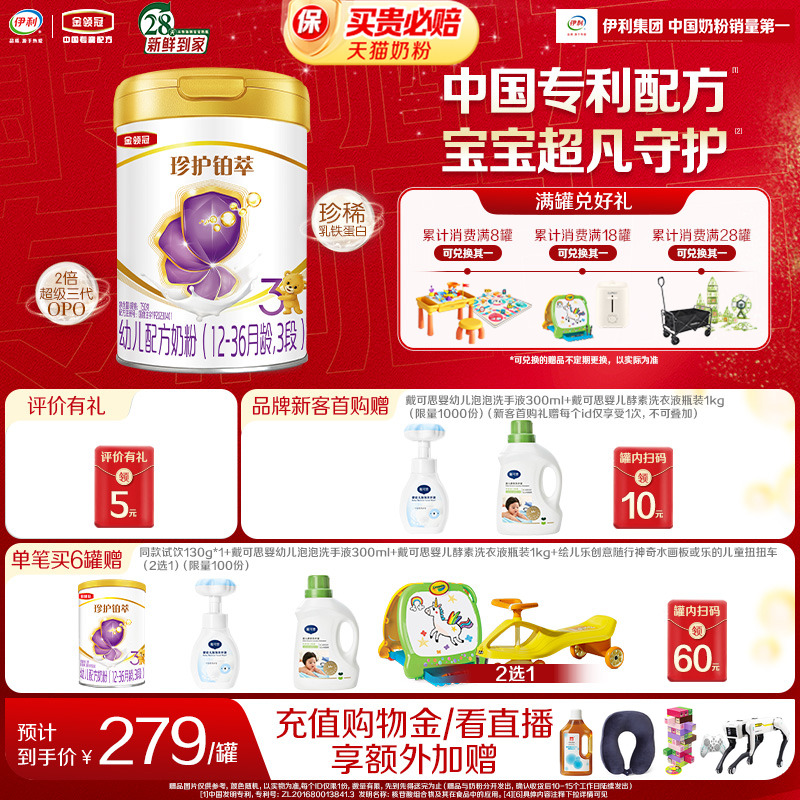 伊利金领冠铂萃3段牛奶粉750g