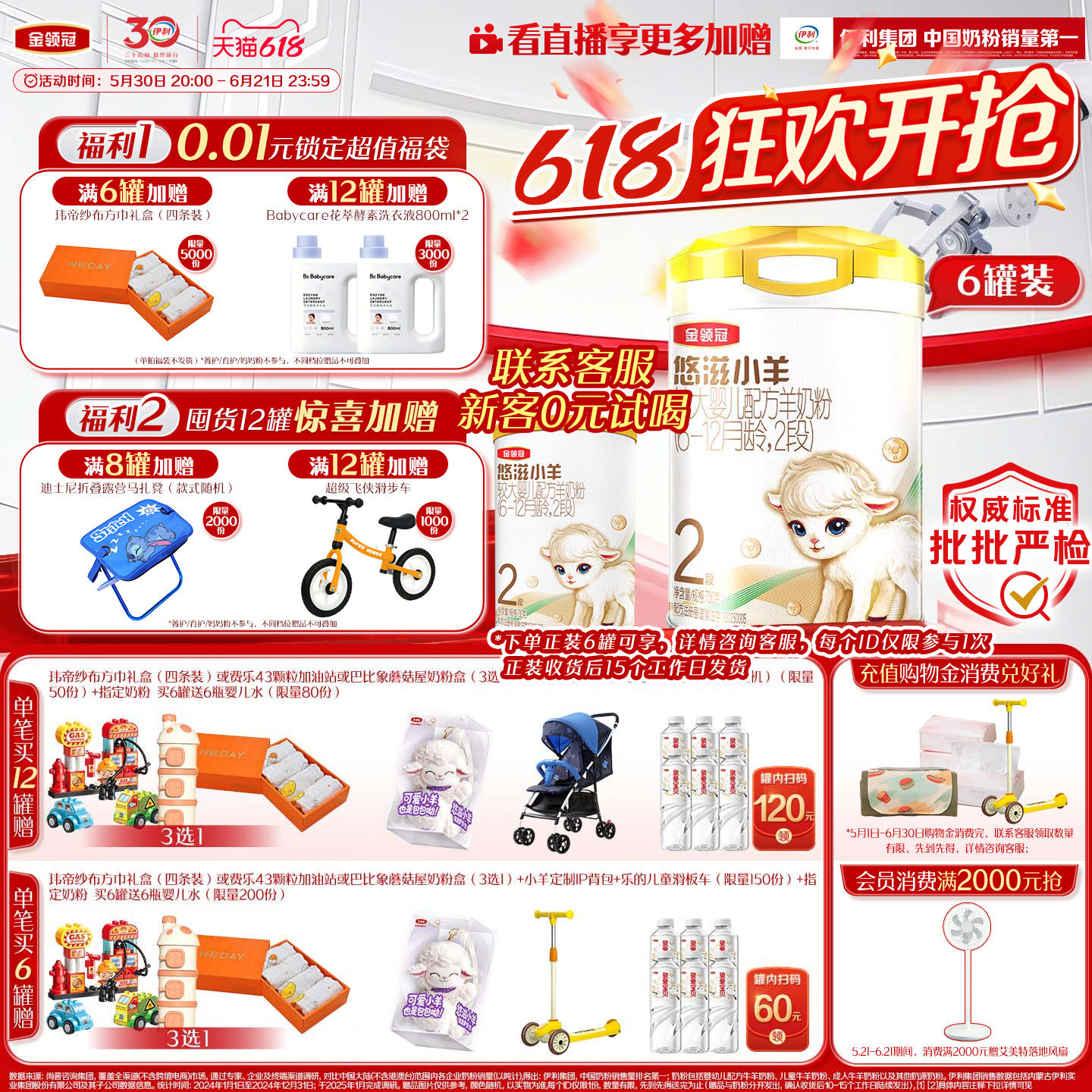 伊利金领冠悠滋小羊2段低敏6-12个月婴幼儿羊奶粉700g*6罐