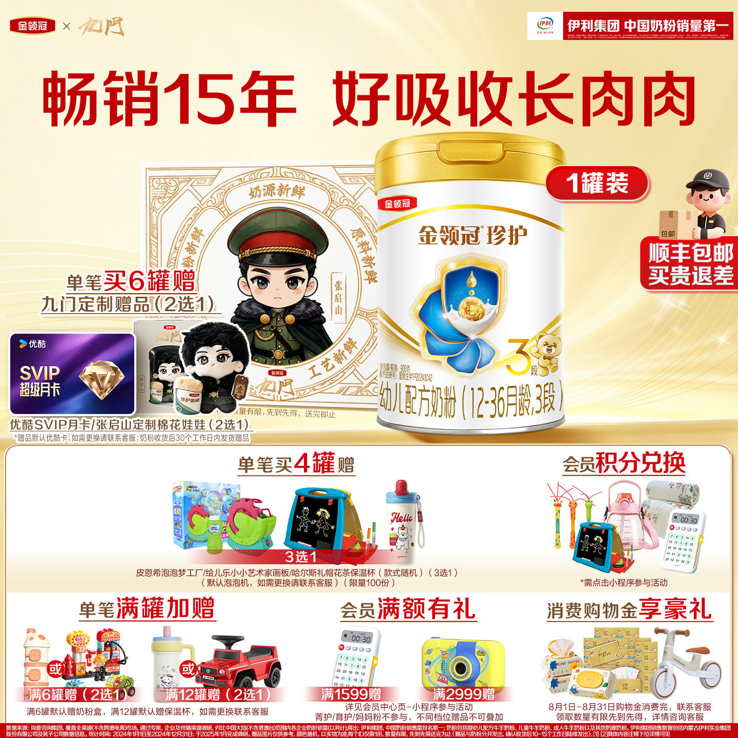 【HMO乳源专利】伊利金领冠珍护3段12-36个月婴幼儿奶粉900g*1罐