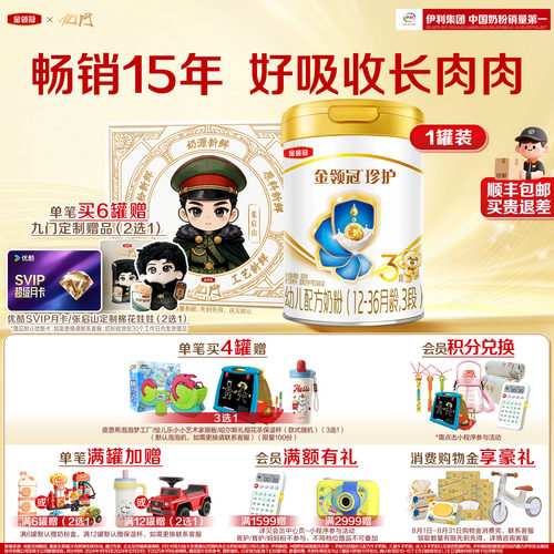 伊利金领冠珍护3段奶粉900g*1罐