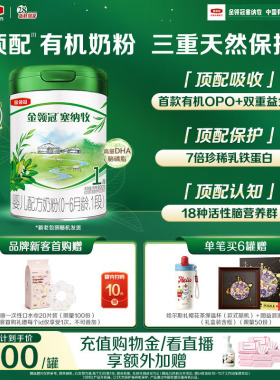【新鲜】伊利金领冠塞纳牧1段0-6个月婴儿有机牛奶粉800g*1罐