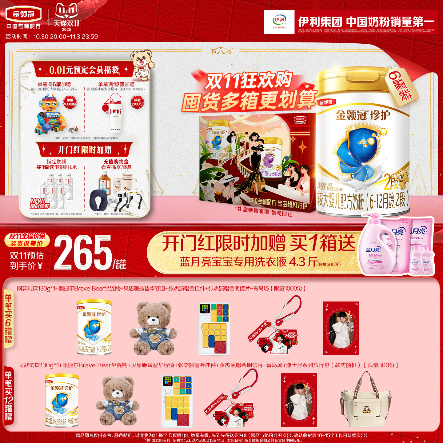 伊利金领冠珍护2段6-12月A2β-酪蛋白婴幼儿配方牛奶粉900g*6罐