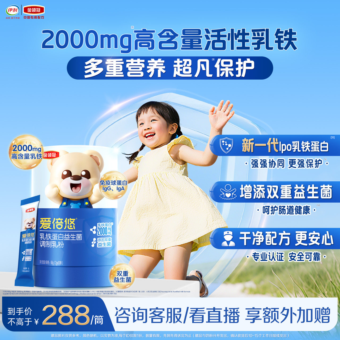 金领冠爱倍悠婴幼儿童乳铁蛋白图片