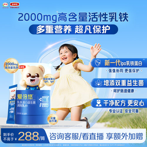 金领冠爱倍悠婴幼儿童乳铁蛋白
