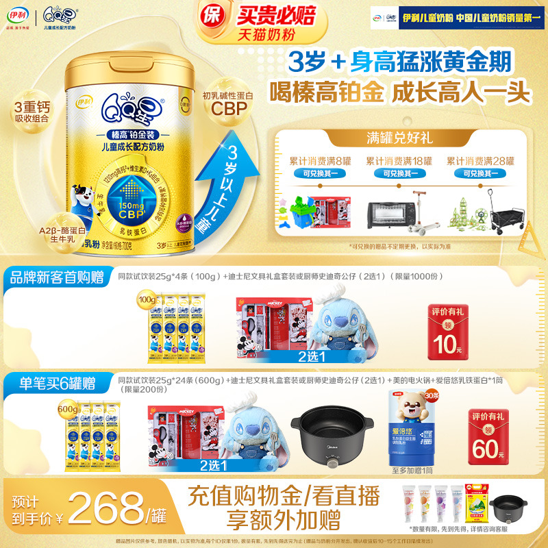 伊利QQ星榛高铂金装4段3岁以上CBP儿童成长高钙奶粉700g婴童奶粉儿童奶粉(非4段)原图主图