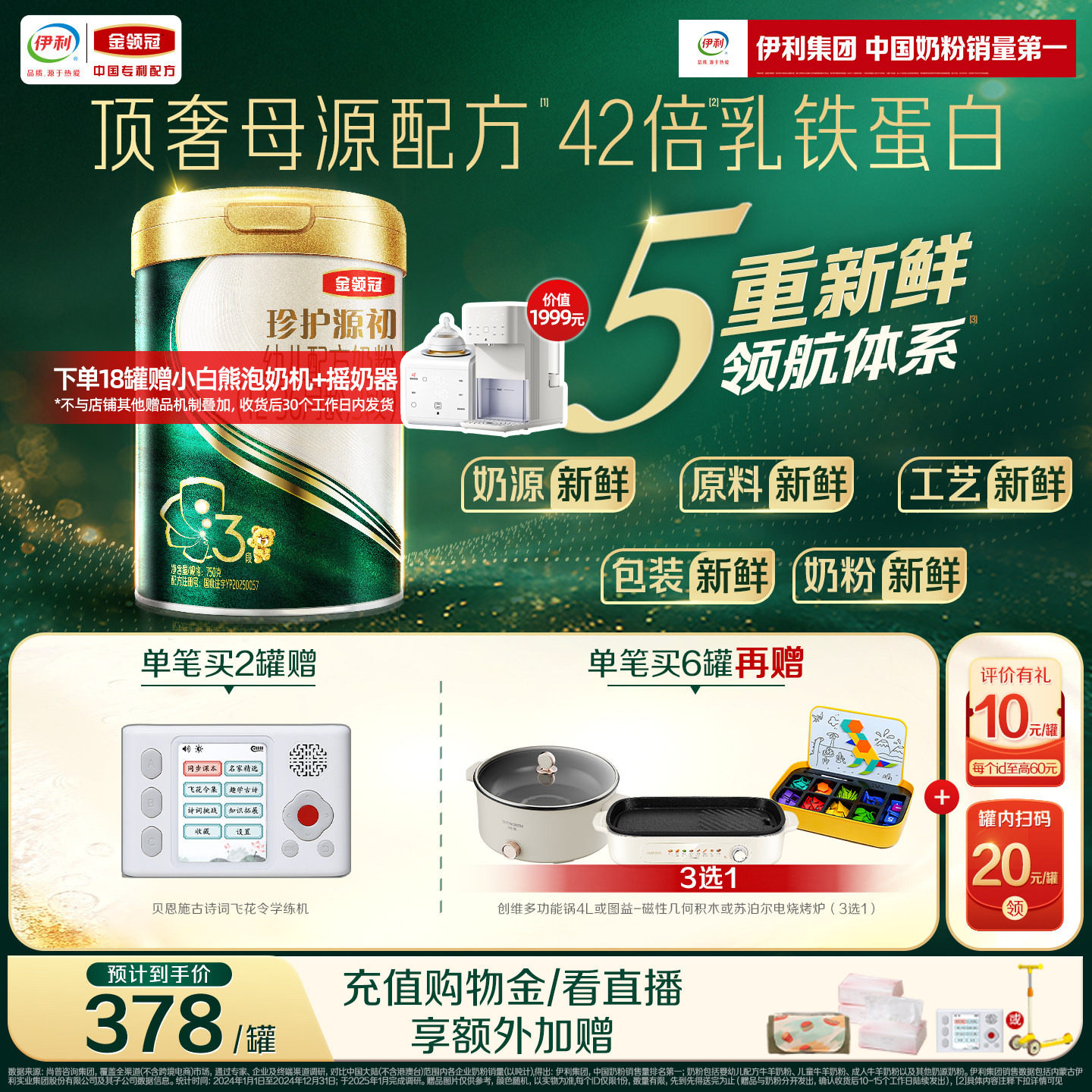 【陈伟霆推荐】伊利金领冠珍护源初3段12-36个月婴幼儿奶粉750g
