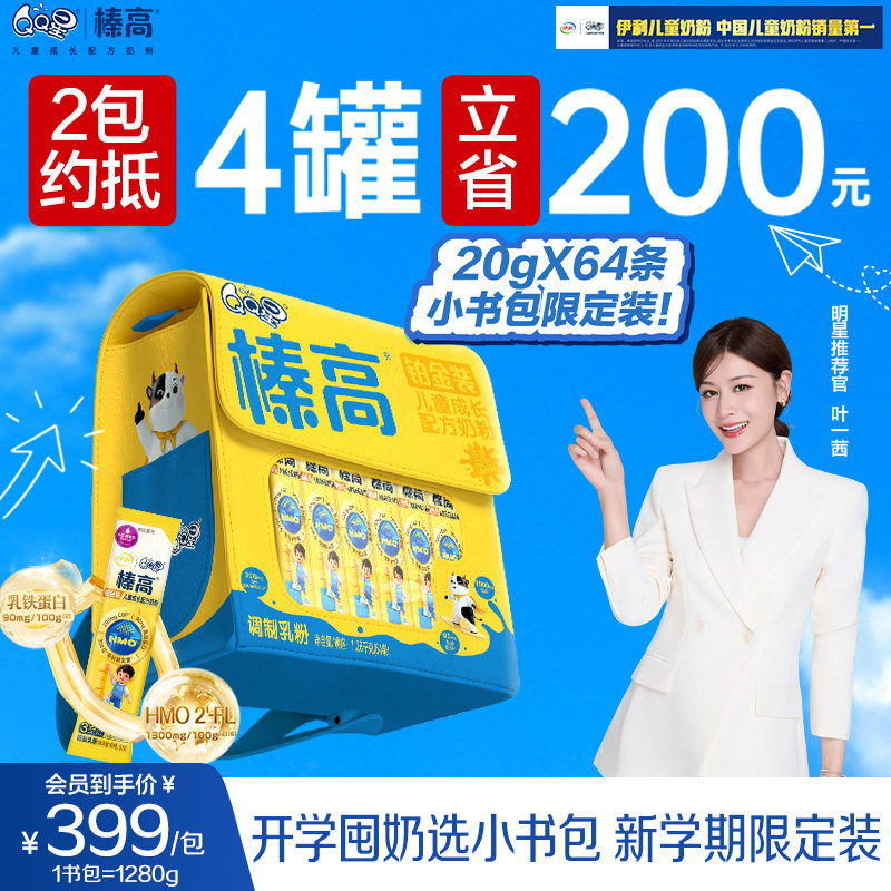 速 伊利臻高铂金装小书包 1280g叠 币384元 - 86线报