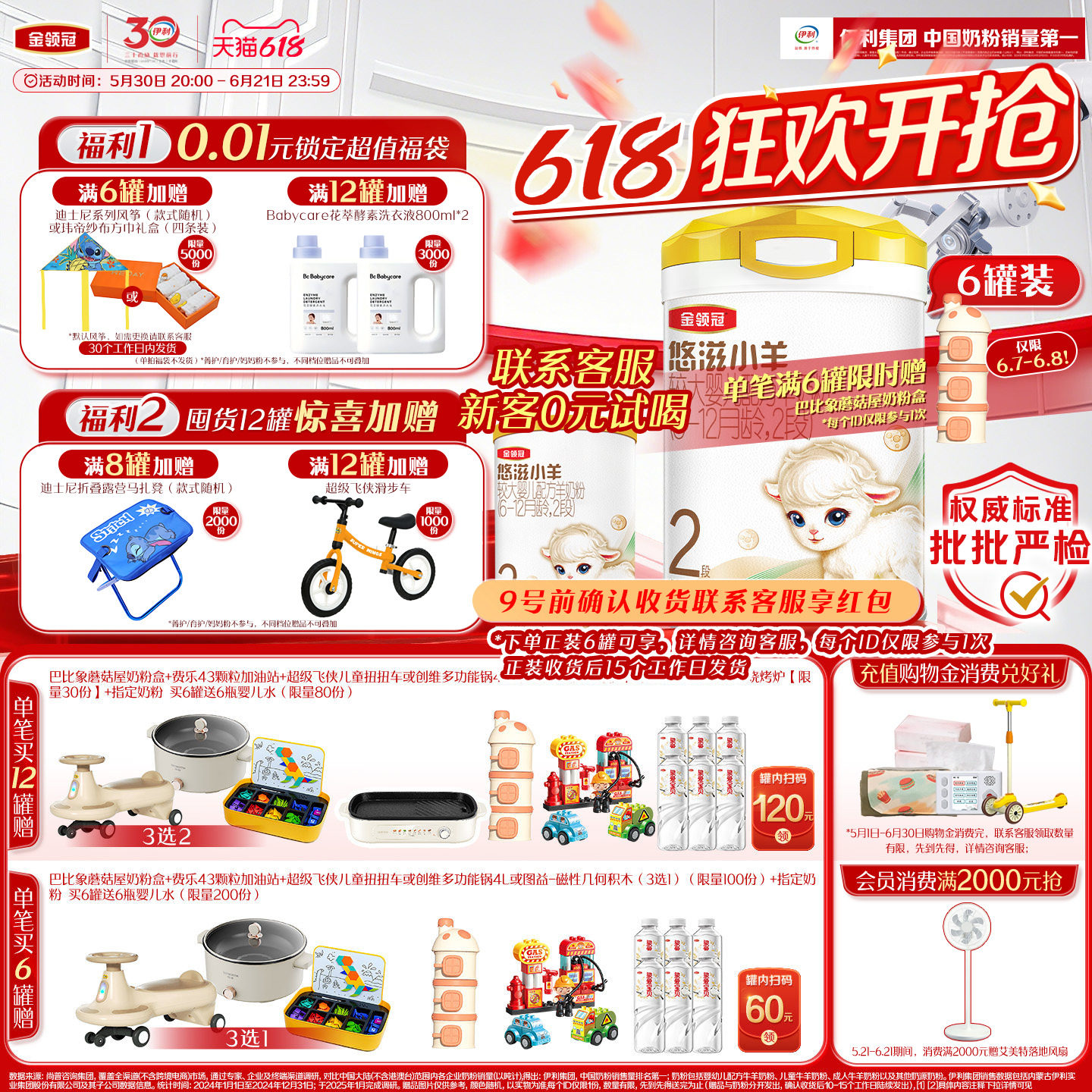 伊利金领冠悠滋小羊2段低敏6-12个月婴幼儿羊奶粉700g*6罐装