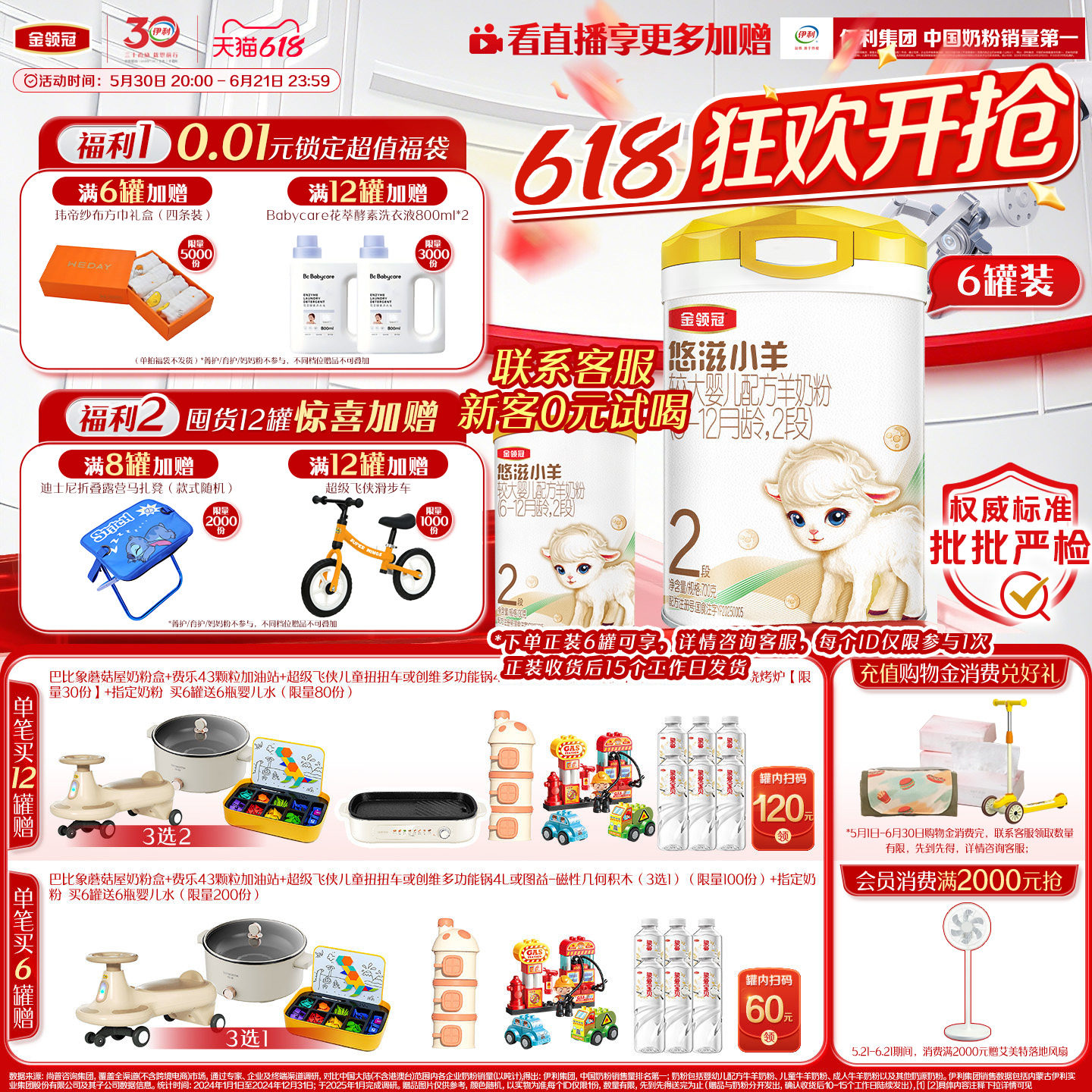 伊利金领冠悠滋小羊2段低敏6-12个月婴幼儿羊奶粉700g*6罐装