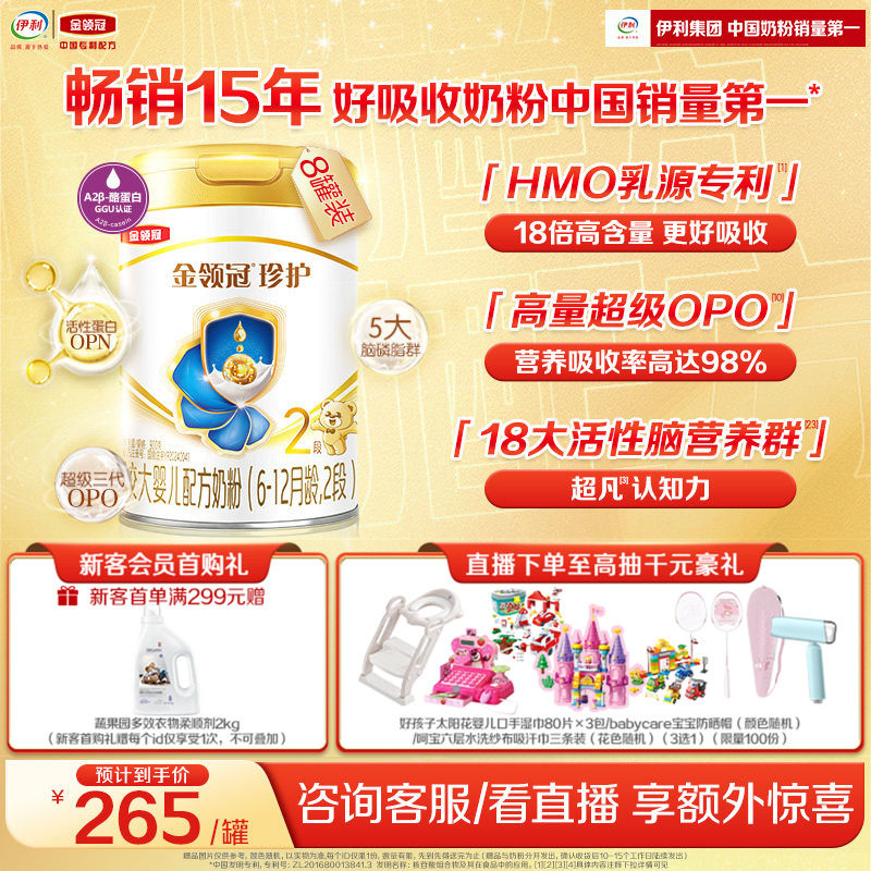 伊利金领冠珍护2段6-12个月较大婴儿奶粉HMO乳源专利900g*8罐