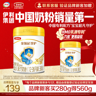 【品牌新客 买一赠一】伊利金领冠珍护3段婴幼儿配方牛奶粉280g*1