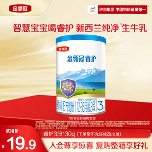 1罐12 伊利金领冠睿护3段130g 36个月婴幼儿牛奶粉 新客专享