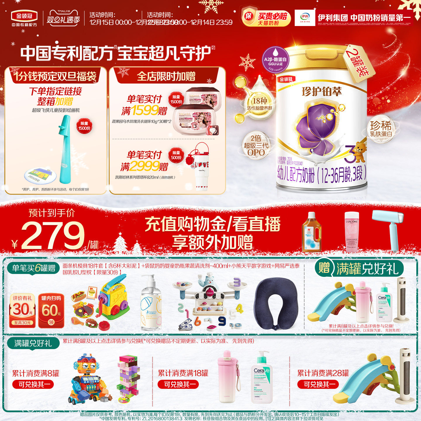 【全面营养】伊利金领冠珍护铂萃3段1-3岁婴幼儿牛奶粉750g*2