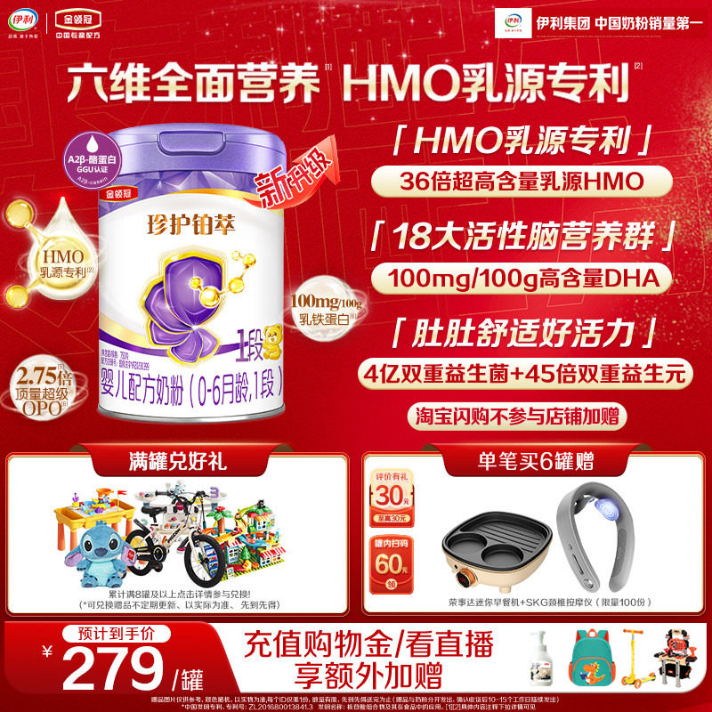 【HMO重磅升级】新鲜-金领冠珍护铂萃1段0-6个月婴儿牛奶粉750g*1