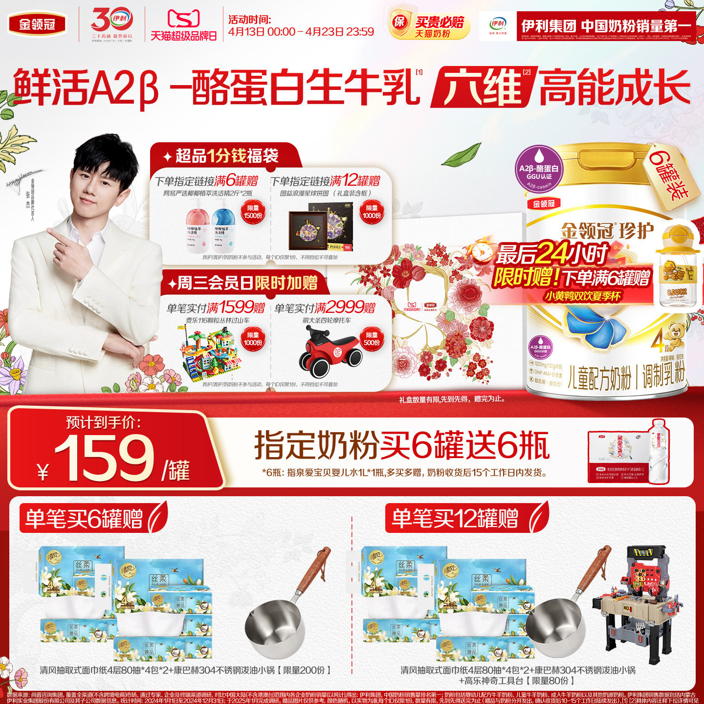 伊利金领冠珍护4段3-6岁A2&beta;-酪蛋白儿童成长配方牛奶粉800g*6罐