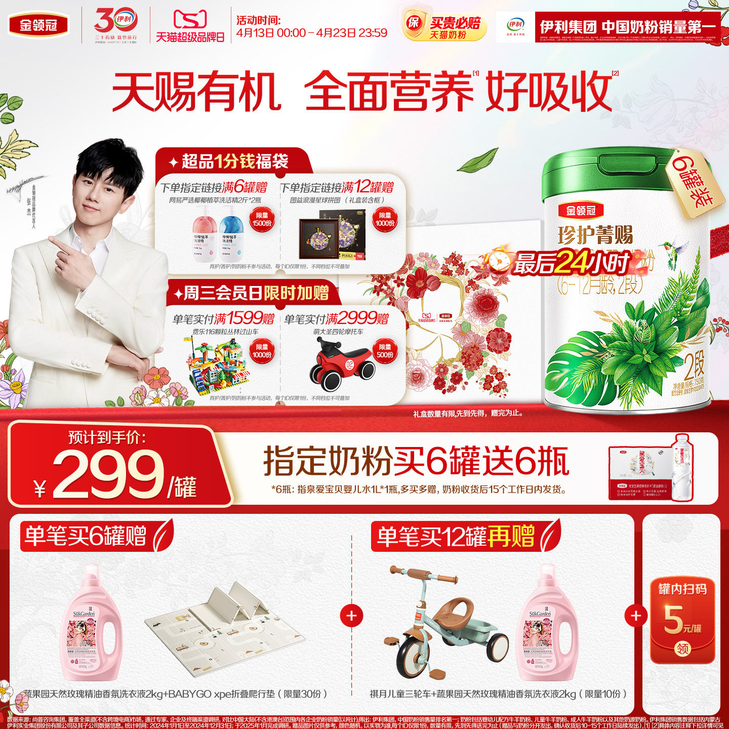 伊利金领冠珍护菁赐有机2段6-12个月婴幼儿乳铁蛋白牛奶粉750g*6