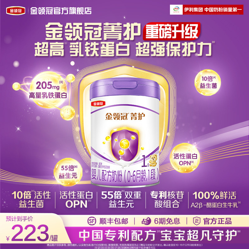 伊利伊利金领冠菁护1段0-6个月乳铁蛋白婴儿牛奶粉800g*1罐