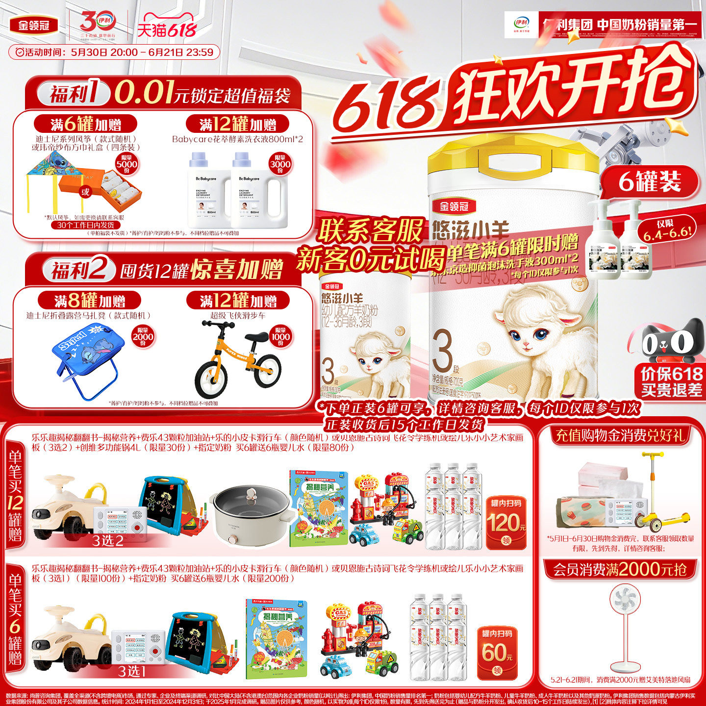 伊利金领冠悠滋小羊3段12-36个月婴幼儿低敏羊奶粉700g*6罐