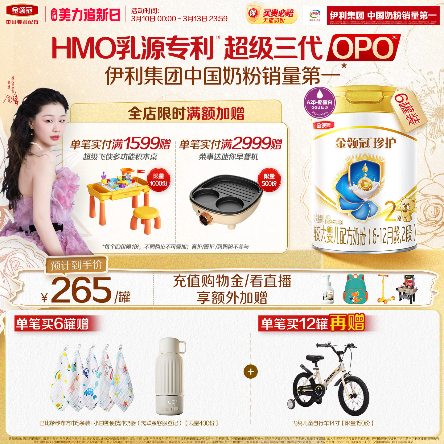 新鲜【HMO乳源专利】伊利金领冠珍护2段6-12月婴幼儿奶粉900g*6罐