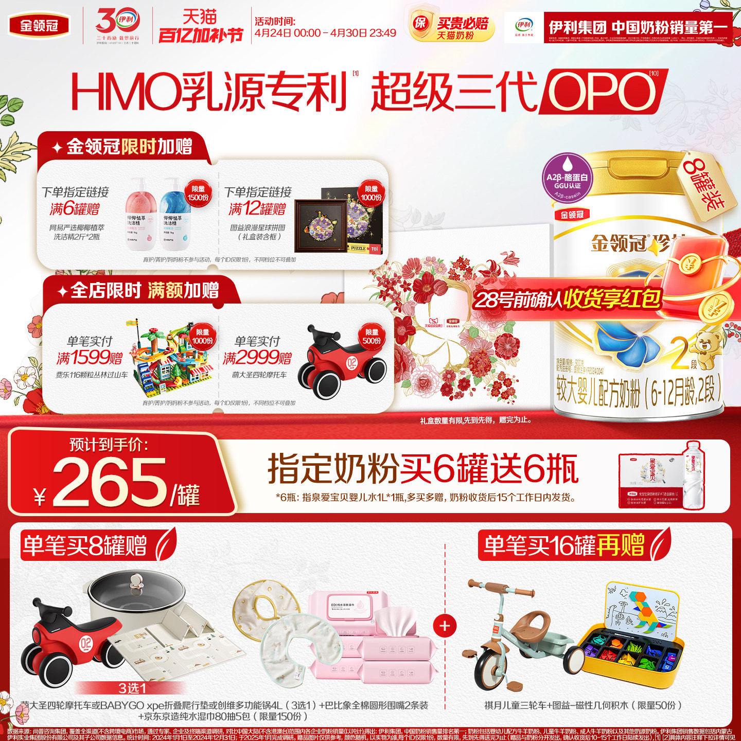 伊利金领冠珍护2段A2&beta;-酪蛋白6-12月较大婴幼儿奶粉900g*8罐