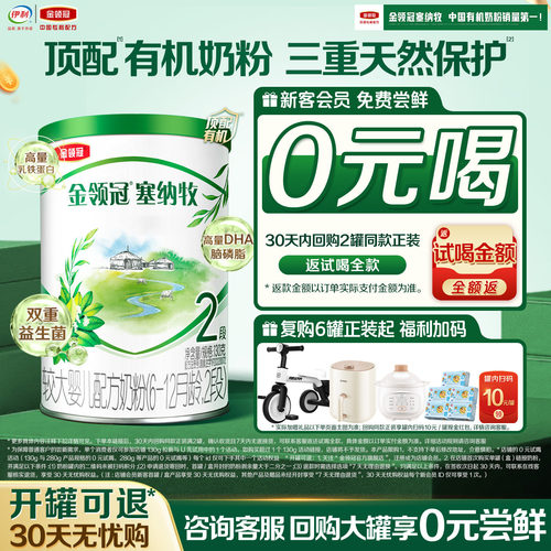 塞纳牧有机2段较大婴儿奶粉130g