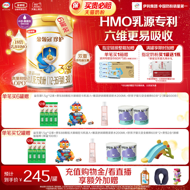 伊利金领冠珍护3段牛奶粉900g*6