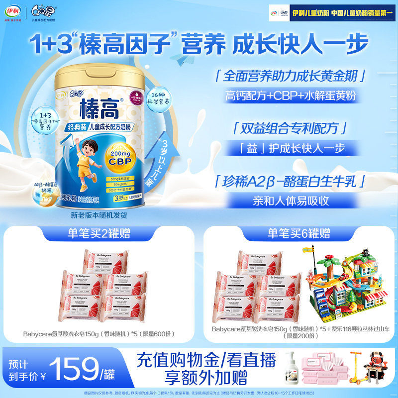 伊利QQ星榛高4段3岁以上儿童高钙成长牛奶粉700g*1罐装