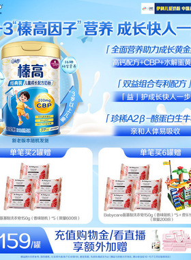 伊利QQ星榛高4段3岁以上儿童高钙成长牛奶粉700g*1罐装