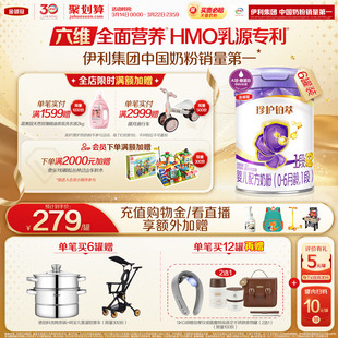 【HMO升级】新鲜-伊利金领冠珍护铂萃1段0-6个月婴儿牛奶粉750g*6