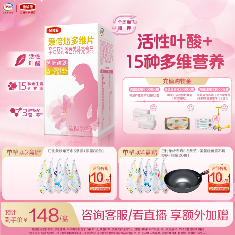伊利金领冠爱倍悠孕妇及乳母营养补充食品活性叶酸多维片60片*1盒